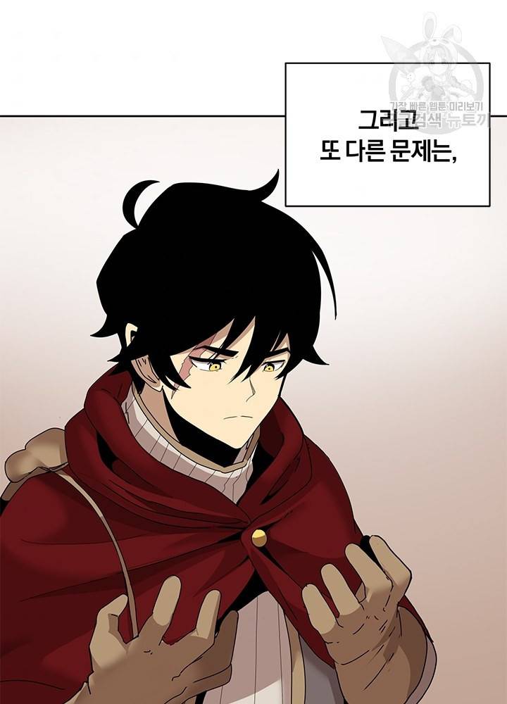 던전 마제스티 53화 43