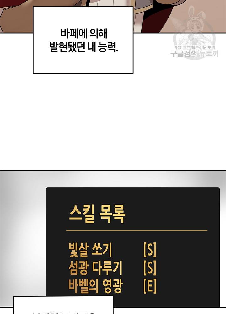 던전 마제스티 53화 44