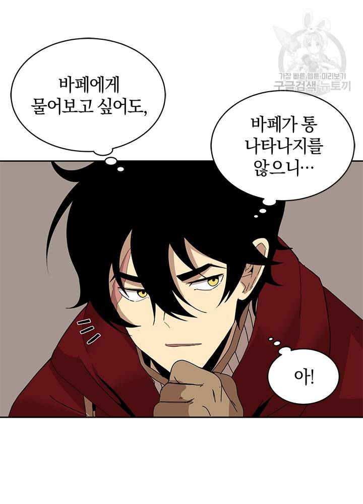 던전 마제스티 53화 46
