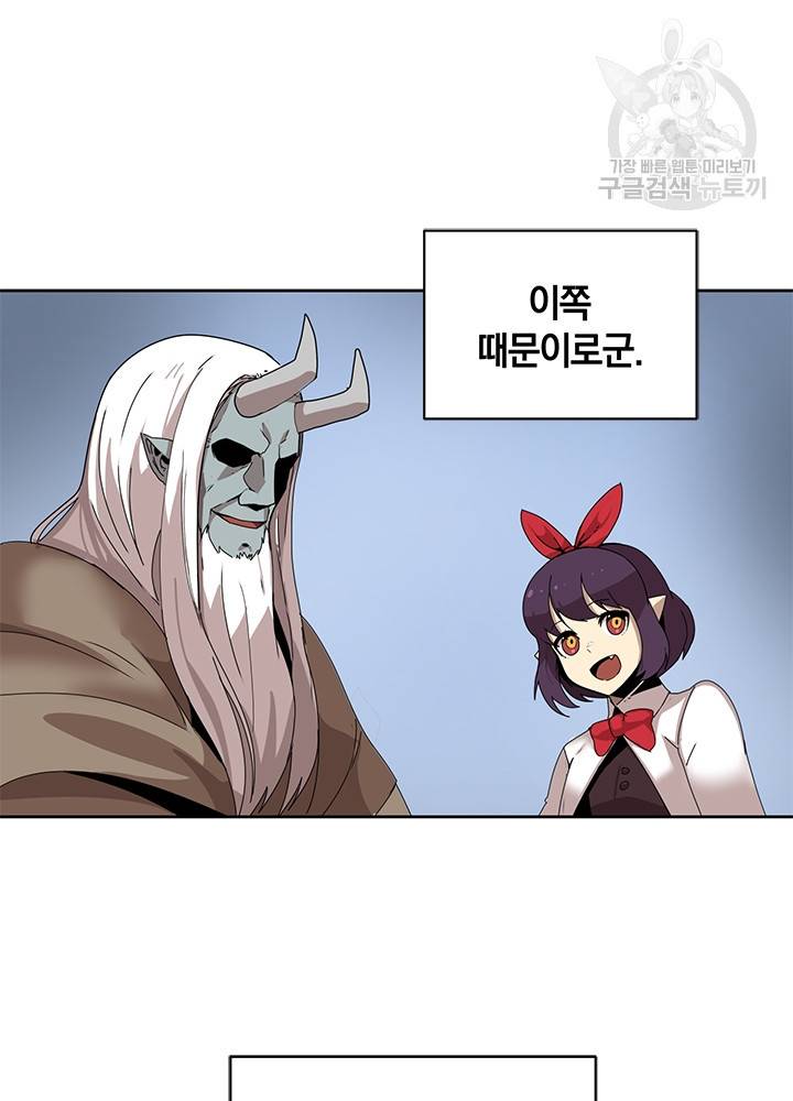 던전 마제스티 53화 47