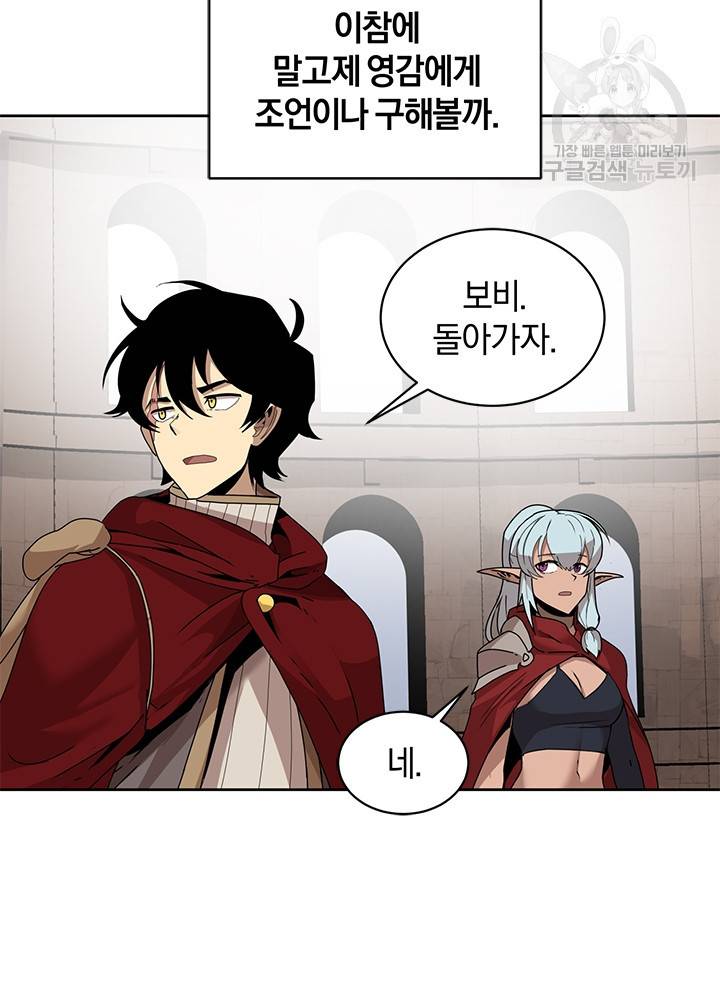 던전 마제스티 53화 48