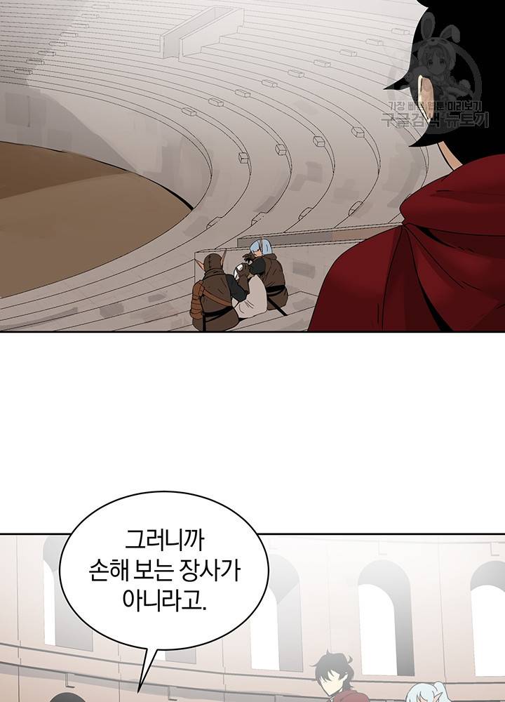 던전 마제스티 53화 51