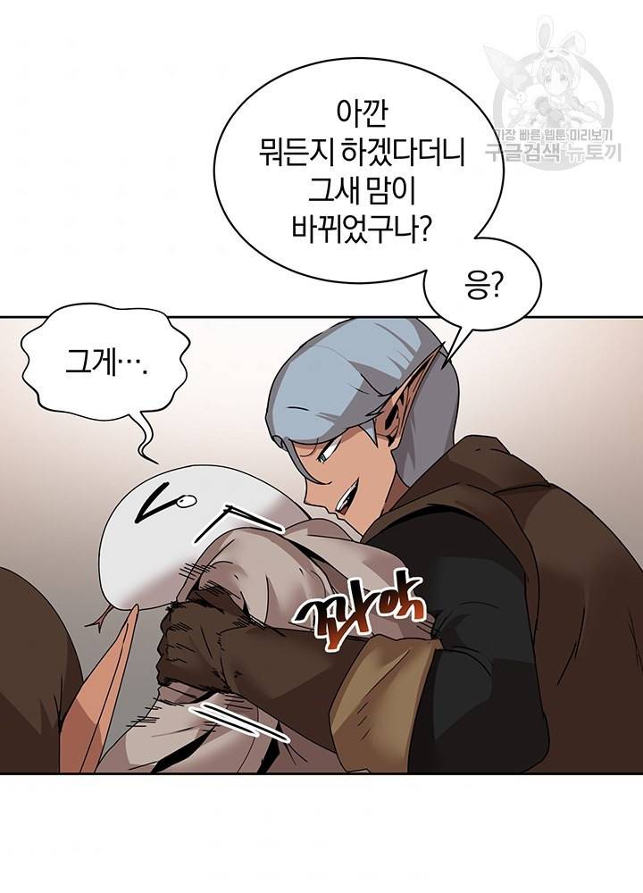 던전 마제스티 53화 53