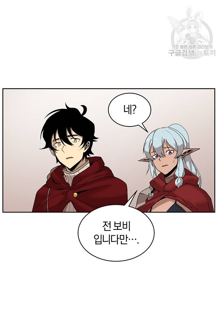 던전 마제스티 53화 59