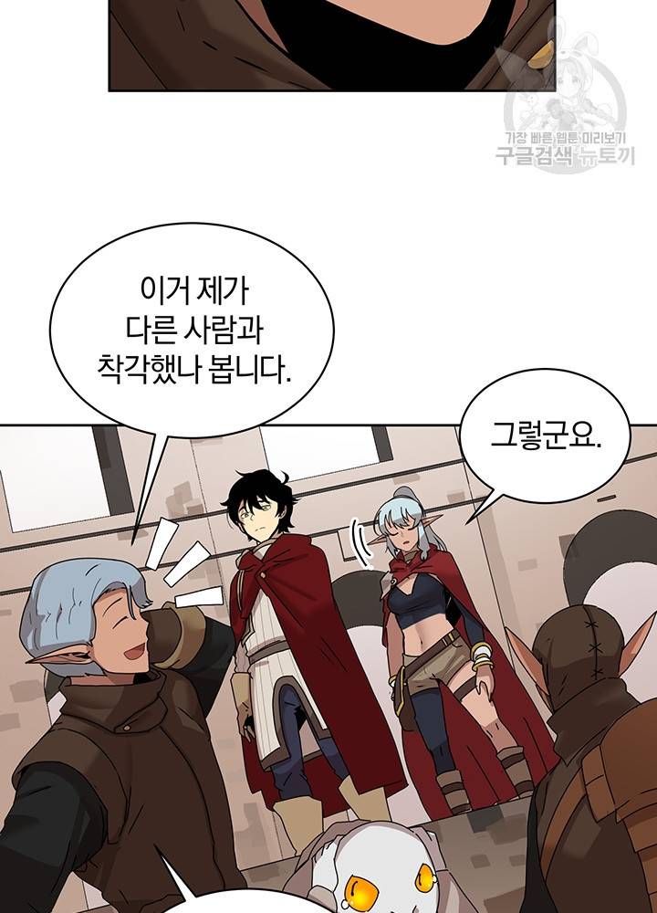던전 마제스티 53화 61