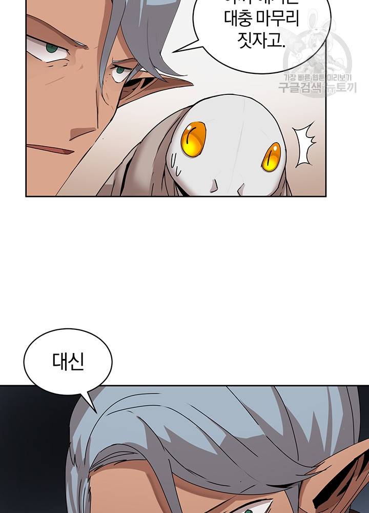 던전 마제스티 53화 65