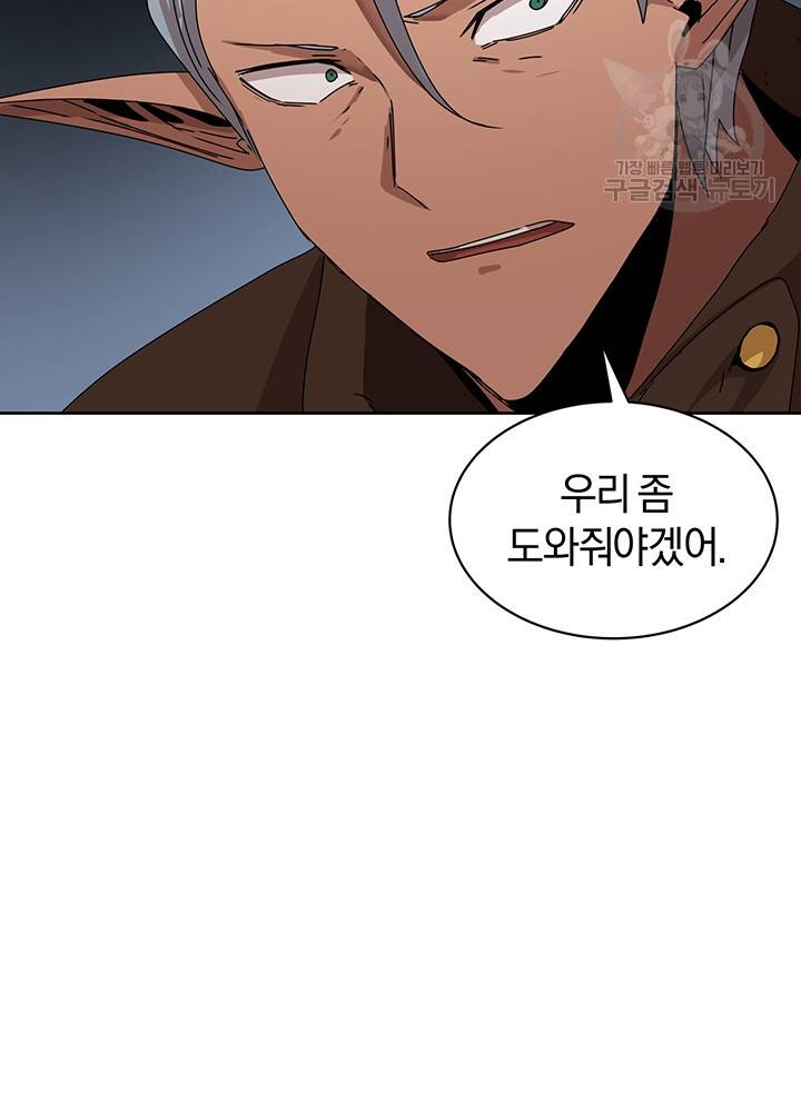 던전 마제스티 53화 66