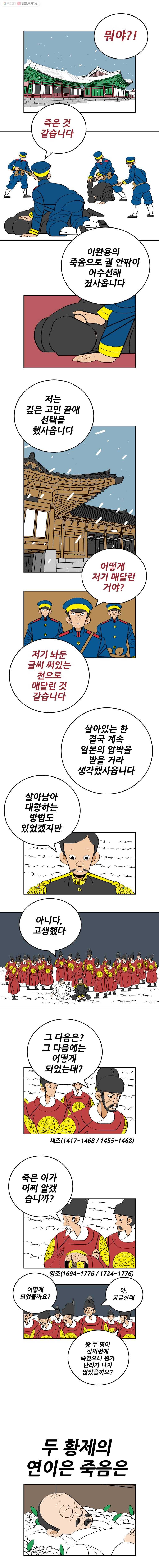 왕 그리고 황제 마지막화_남겨진 사람들의 이야기(2) 2