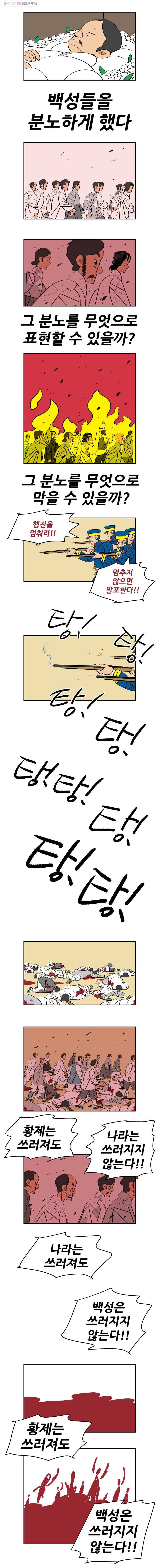 왕 그리고 황제 마지막화_남겨진 사람들의 이야기(2) 3