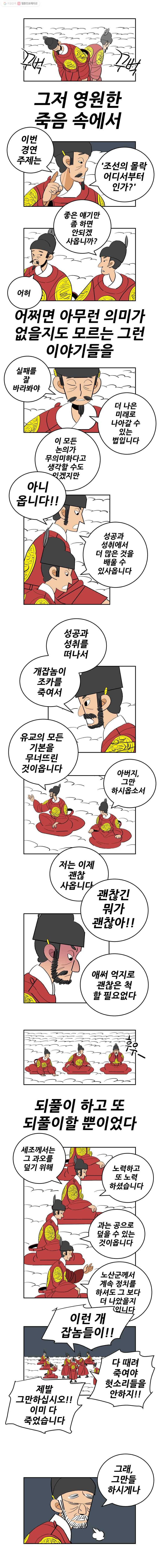 왕 그리고 황제 마지막화_남겨진 사람들의 이야기(2) 6