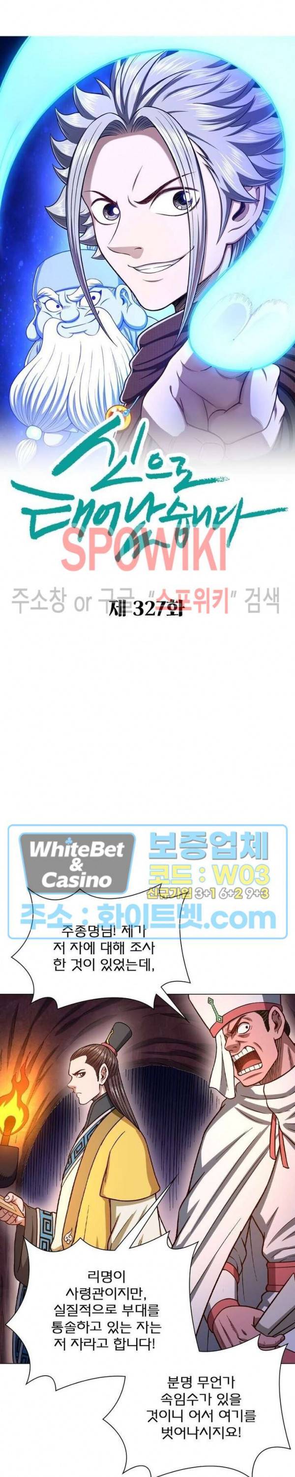 신으로 태어났습니다 327화 3