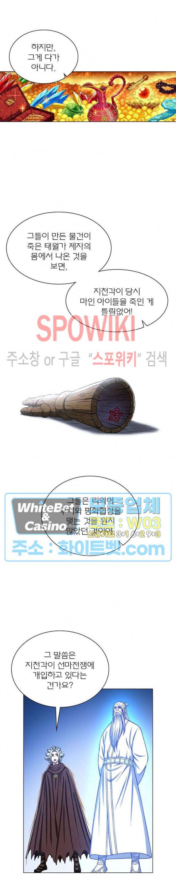 신으로 태어났습니다 327화 7