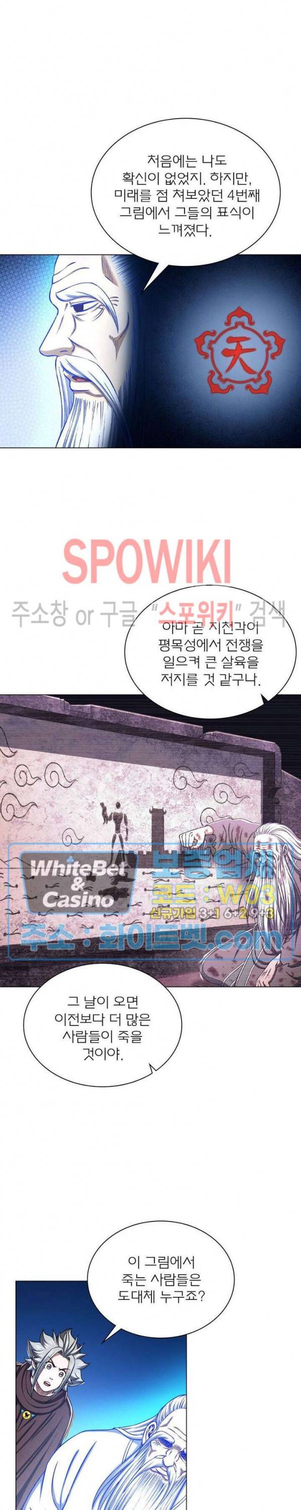 신으로 태어났습니다 327화 8