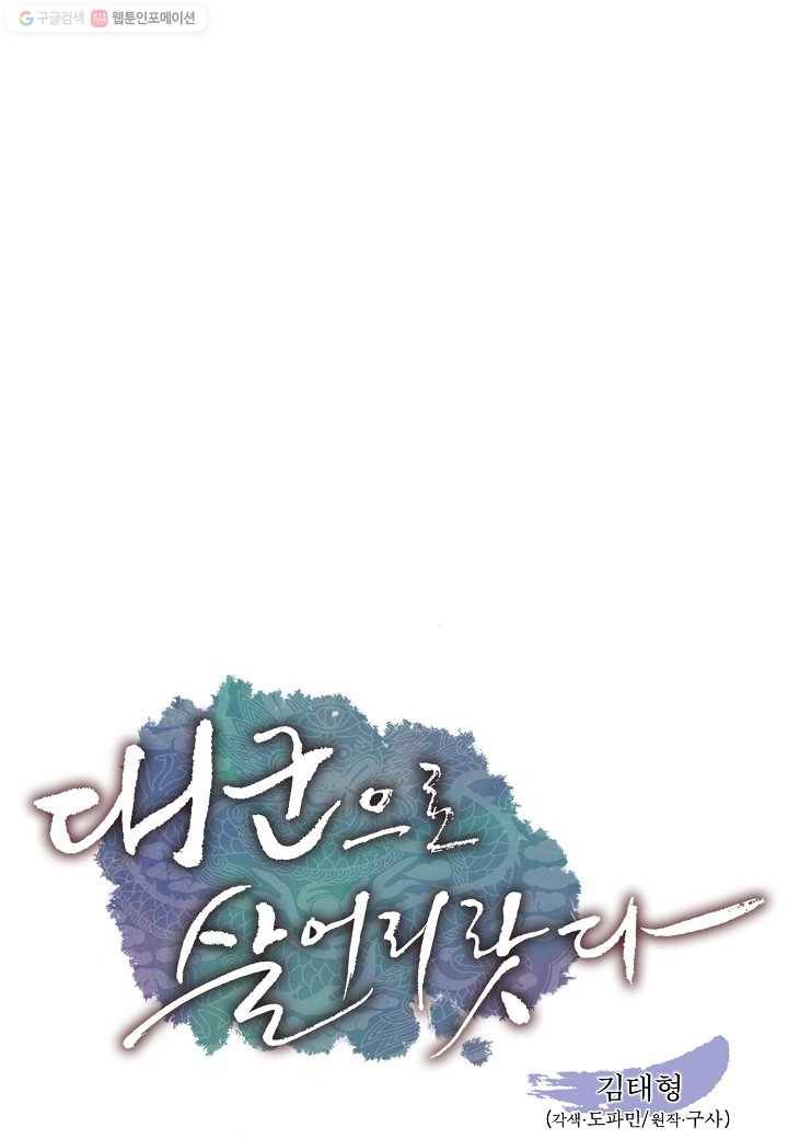 대군으로 살어리랏다 47화 1