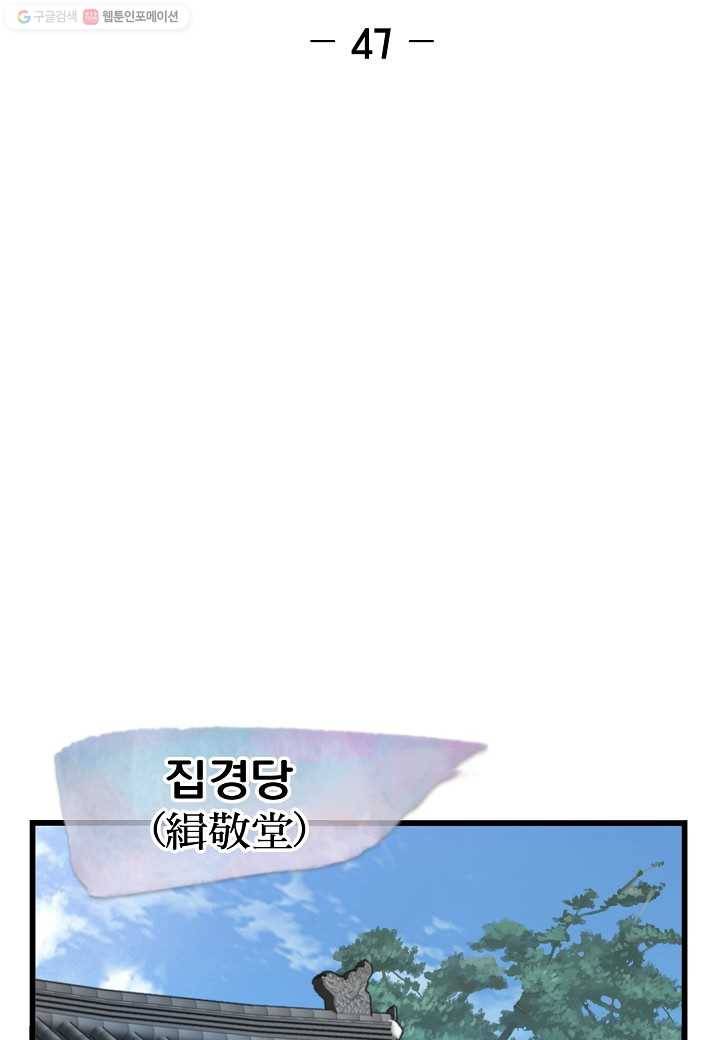 대군으로 살어리랏다 47화 2