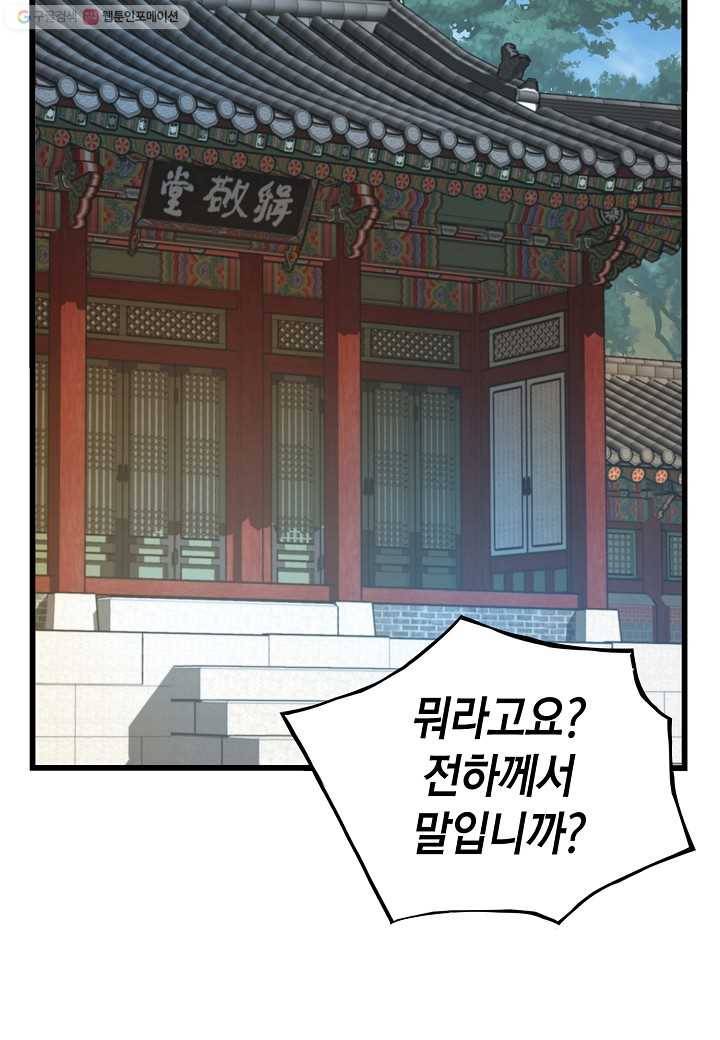 대군으로 살어리랏다 47화 3