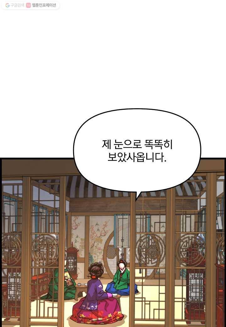 대군으로 살어리랏다 47화 4