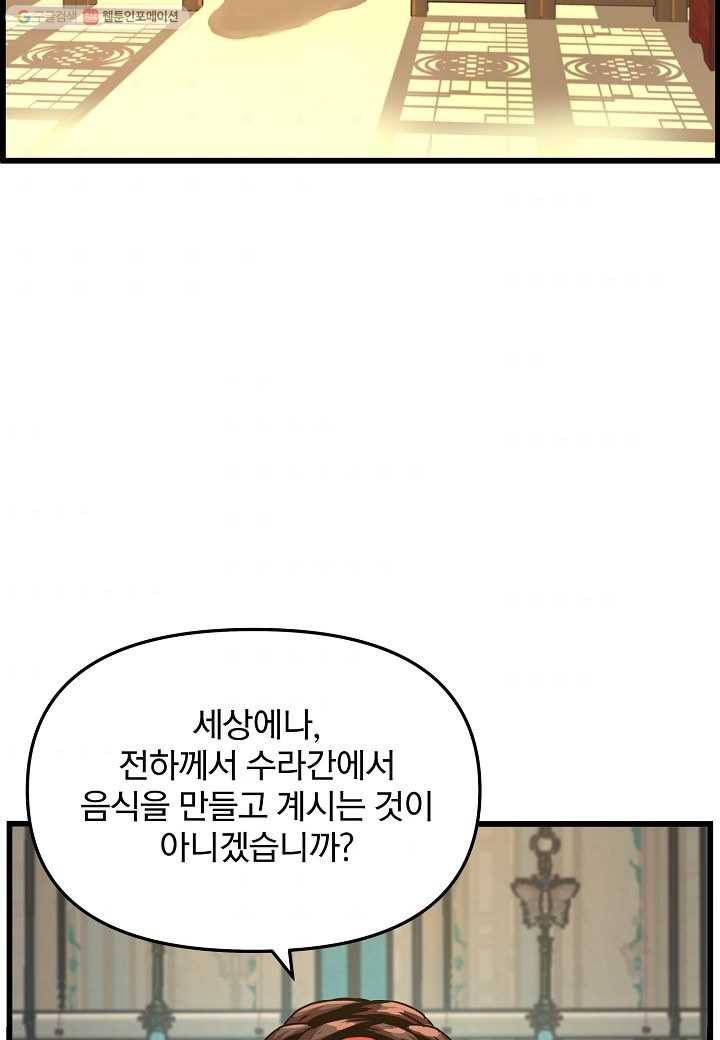 대군으로 살어리랏다 47화 5