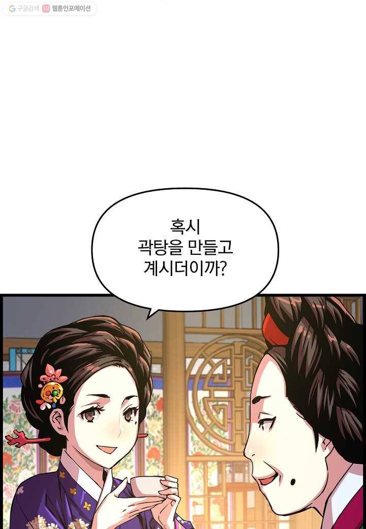 대군으로 살어리랏다 47화 7