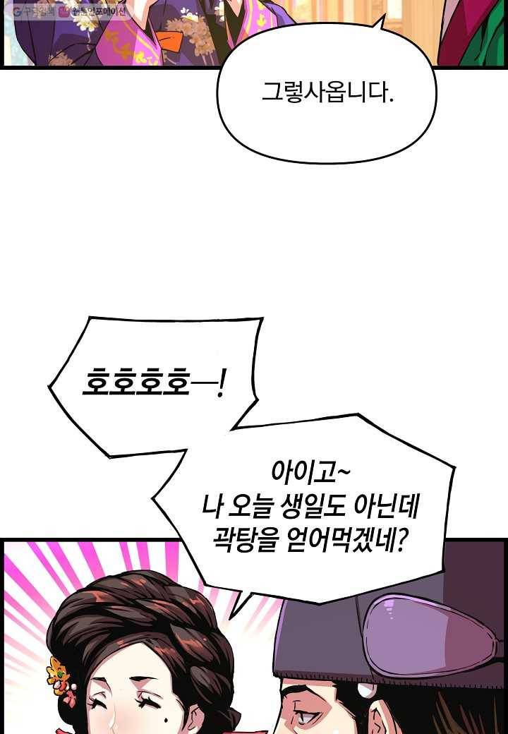 대군으로 살어리랏다 47화 8