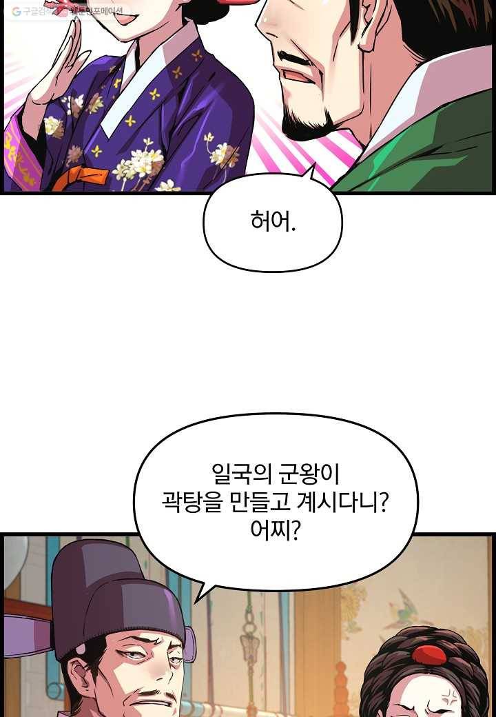 대군으로 살어리랏다 47화 9