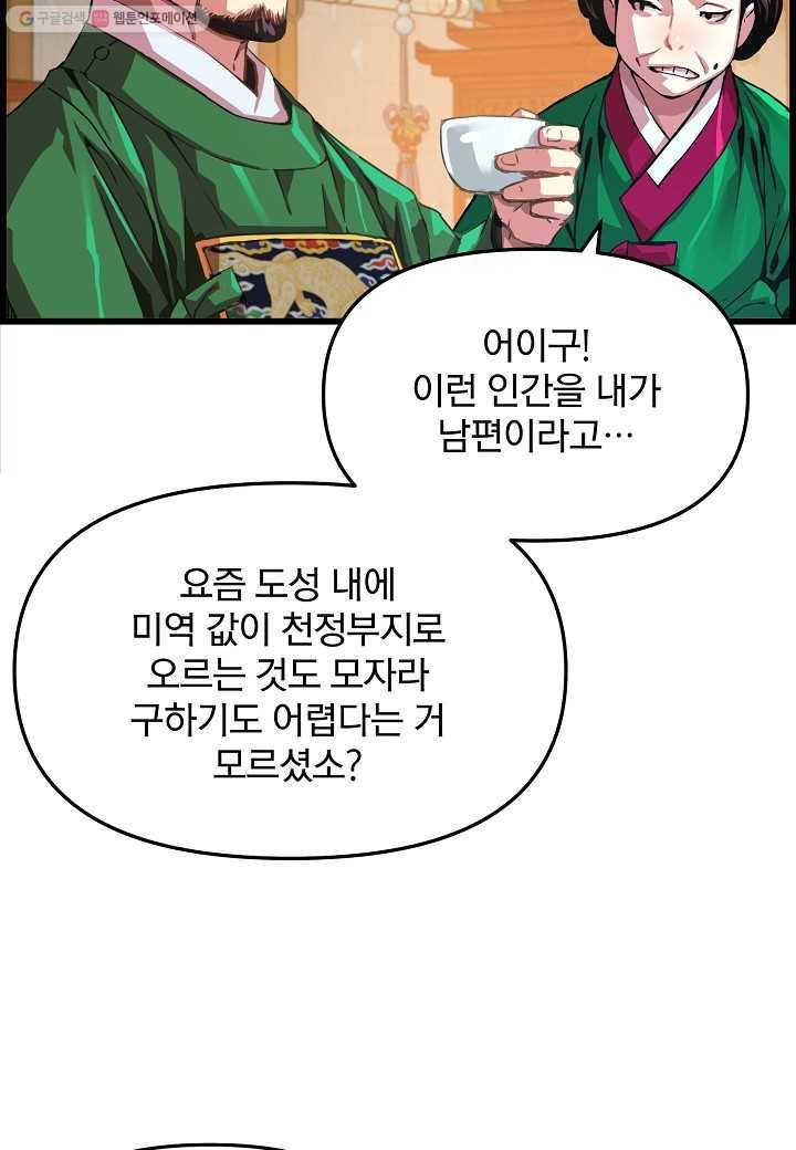 대군으로 살어리랏다 47화 10