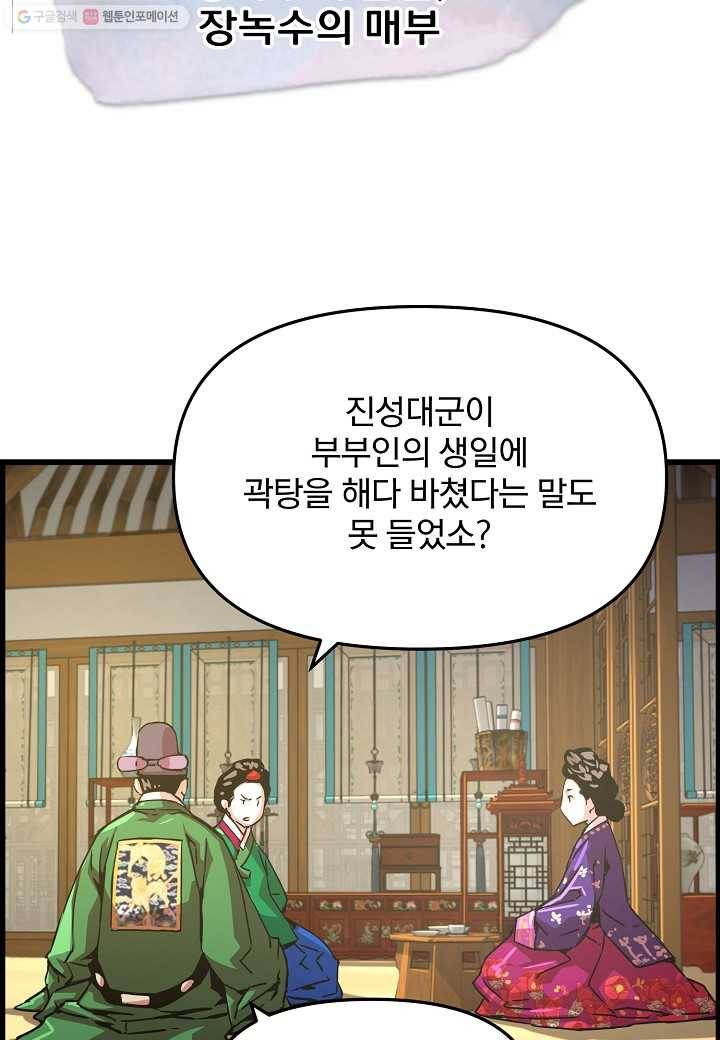 대군으로 살어리랏다 47화 12
