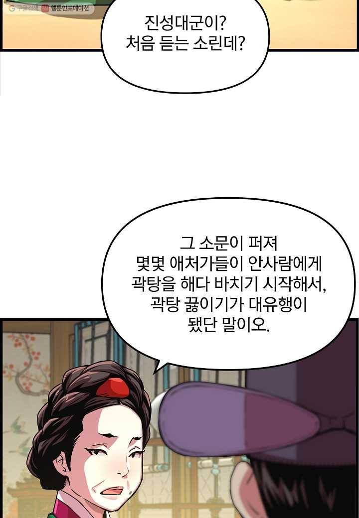 대군으로 살어리랏다 47화 13