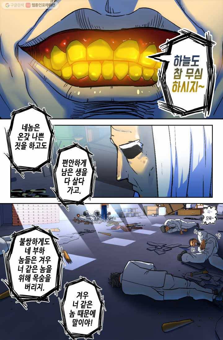 개인영웅 29화 14