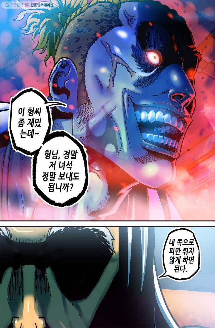 개인영웅 29화 18