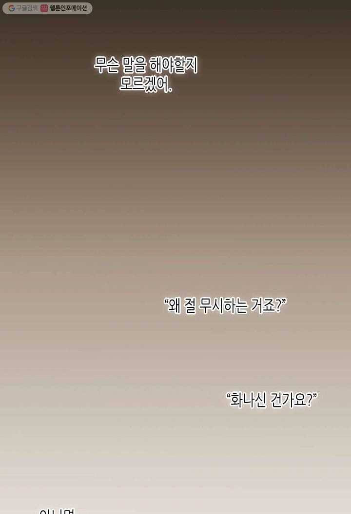 달콤한 종속 : 뱀파이어와 키스를 23화 3