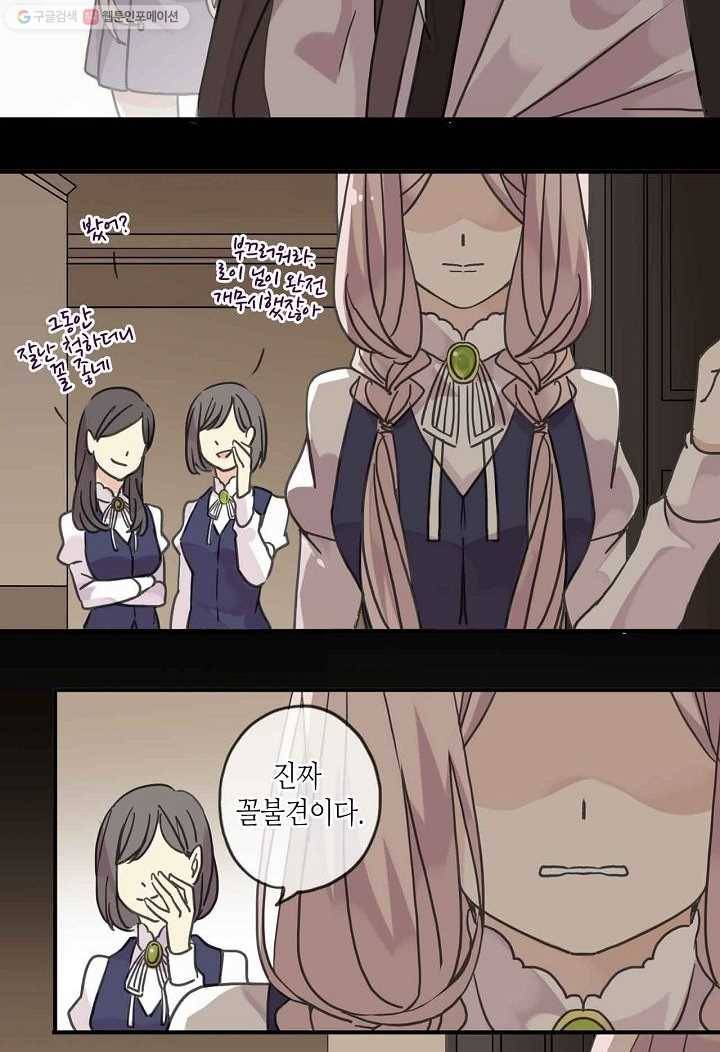 달콤한 종속 : 뱀파이어와 키스를 23화 5
