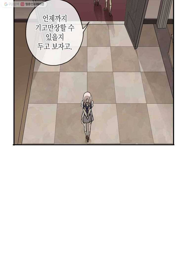 달콤한 종속 : 뱀파이어와 키스를 23화 7