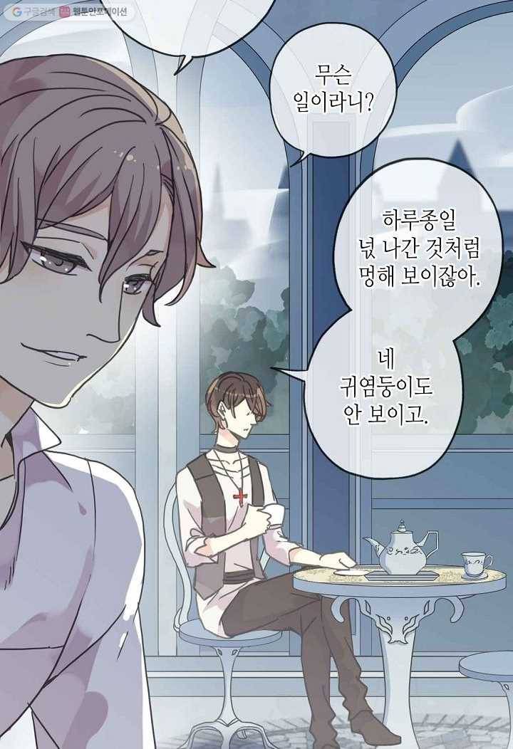 달콤한 종속 : 뱀파이어와 키스를 23화 9