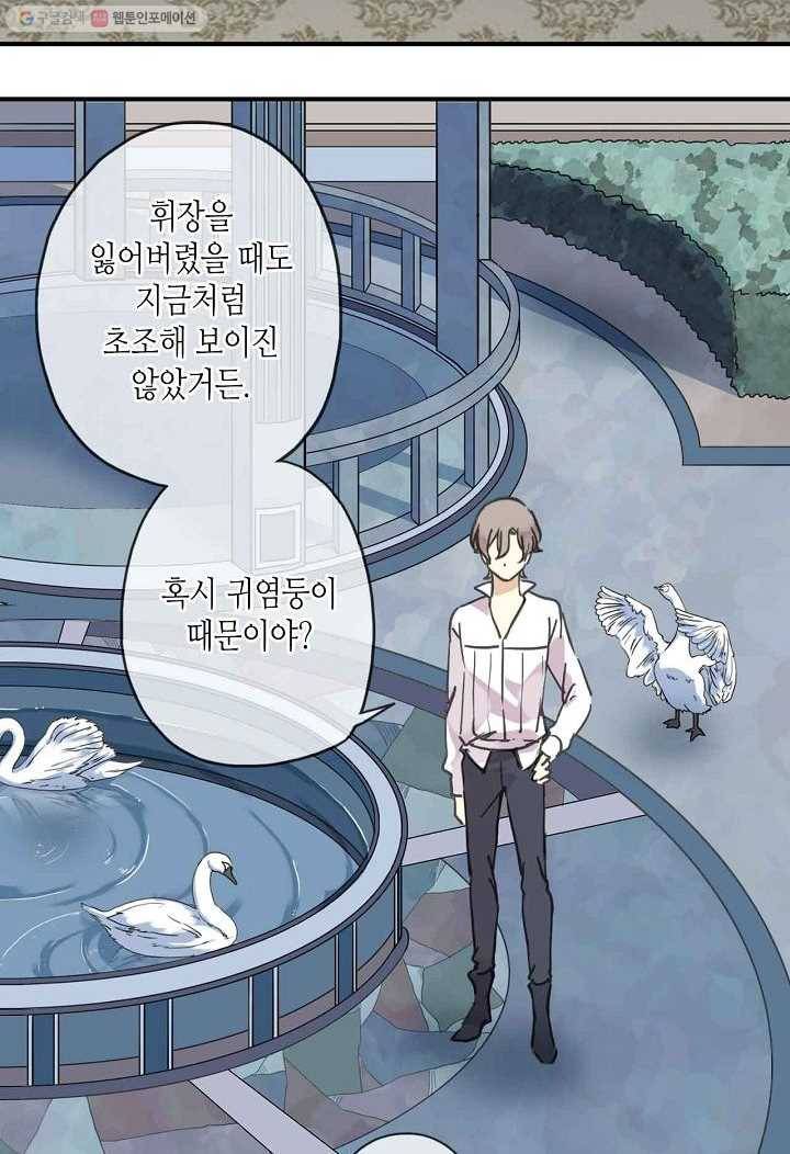 달콤한 종속 : 뱀파이어와 키스를 23화 11