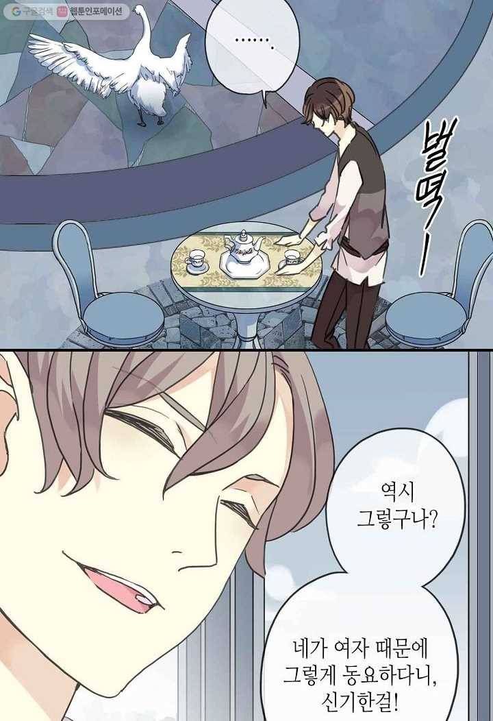 달콤한 종속 : 뱀파이어와 키스를 23화 12