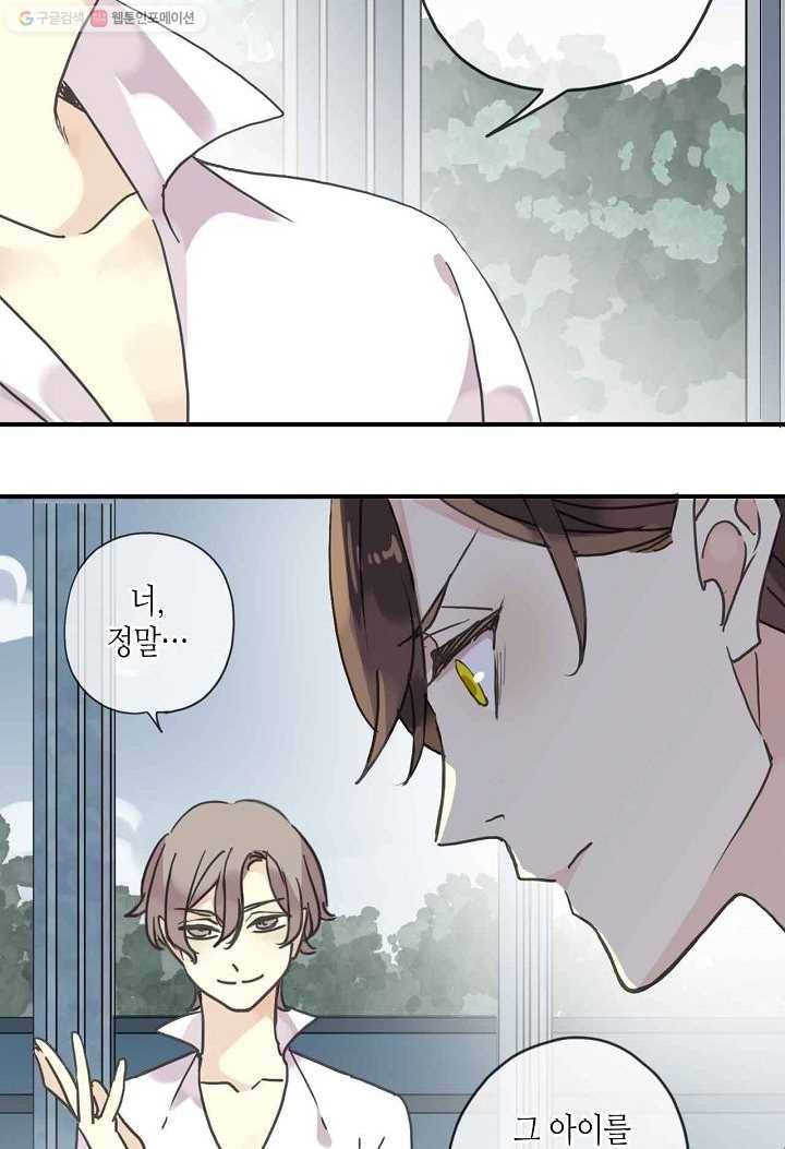 달콤한 종속 : 뱀파이어와 키스를 23화 13