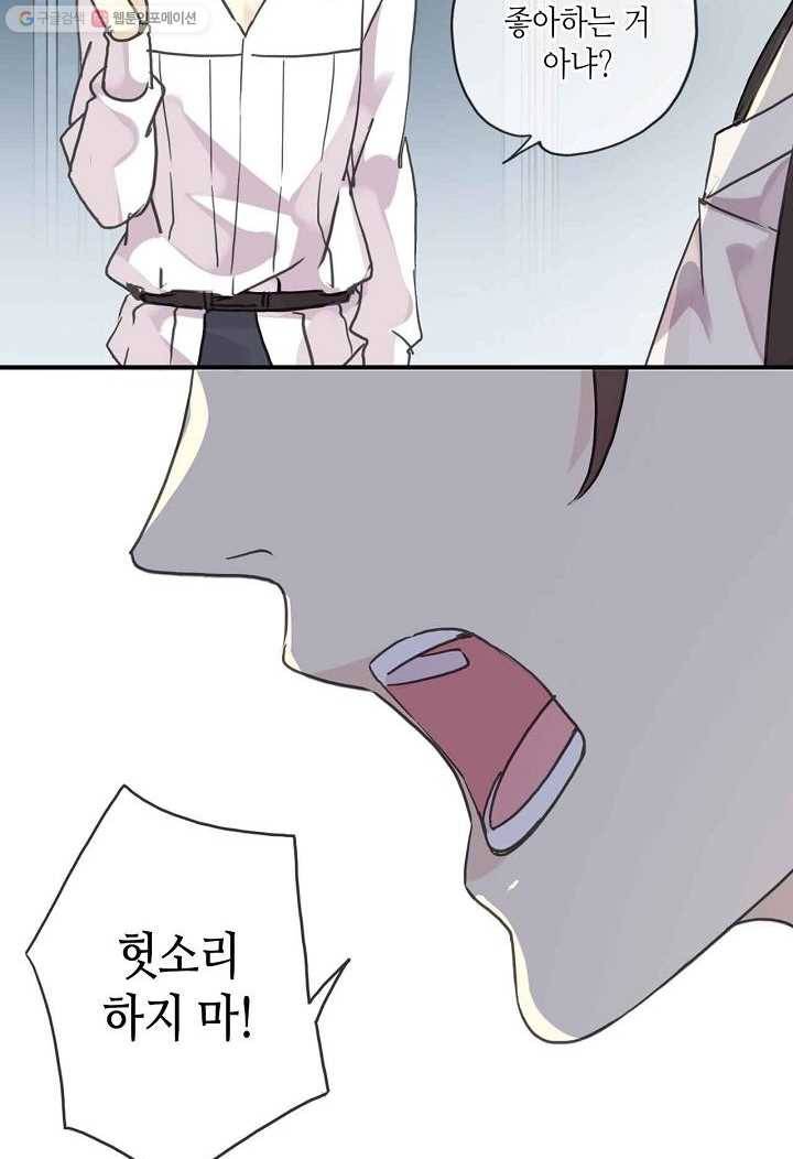 달콤한 종속 : 뱀파이어와 키스를 23화 14