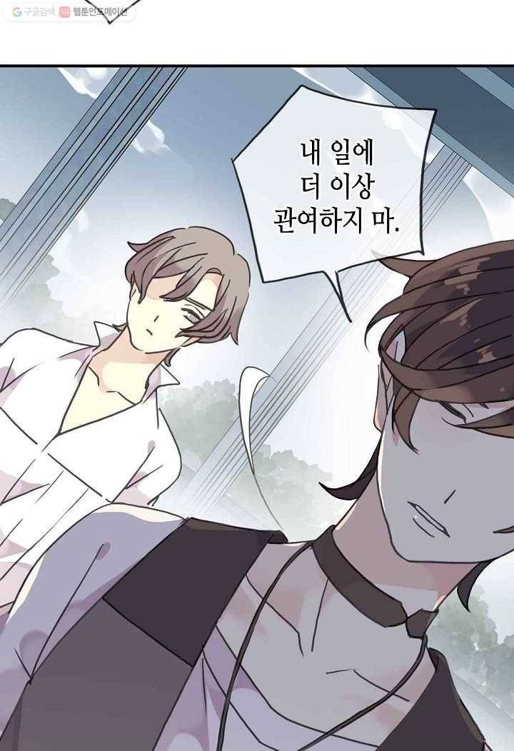 달콤한 종속 : 뱀파이어와 키스를 23화 15