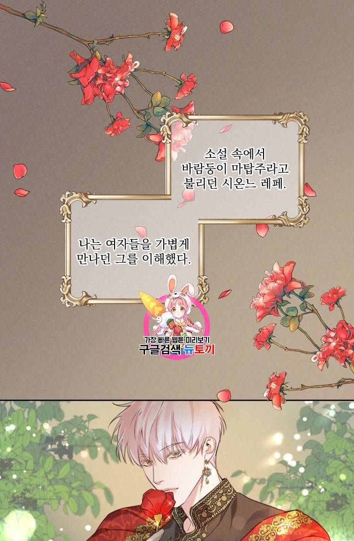 나는 남주의 전 여친이었다 8화 1