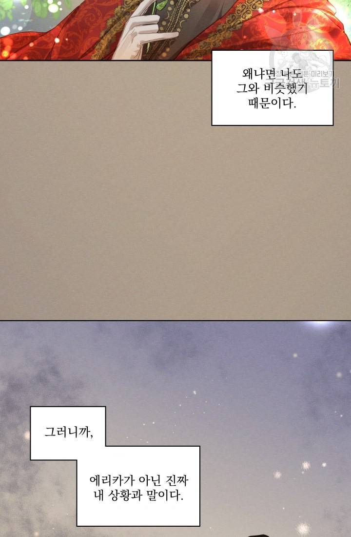 나는 남주의 전 여친이었다 8화 2