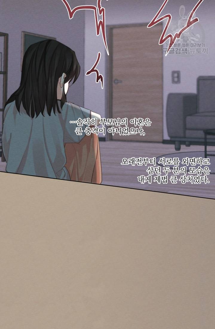 나는 남주의 전 여친이었다 8화 5