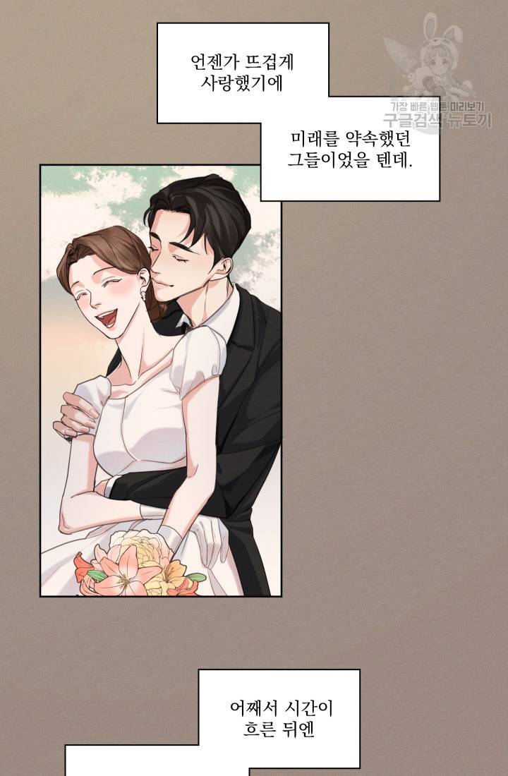 나는 남주의 전 여친이었다 8화 6