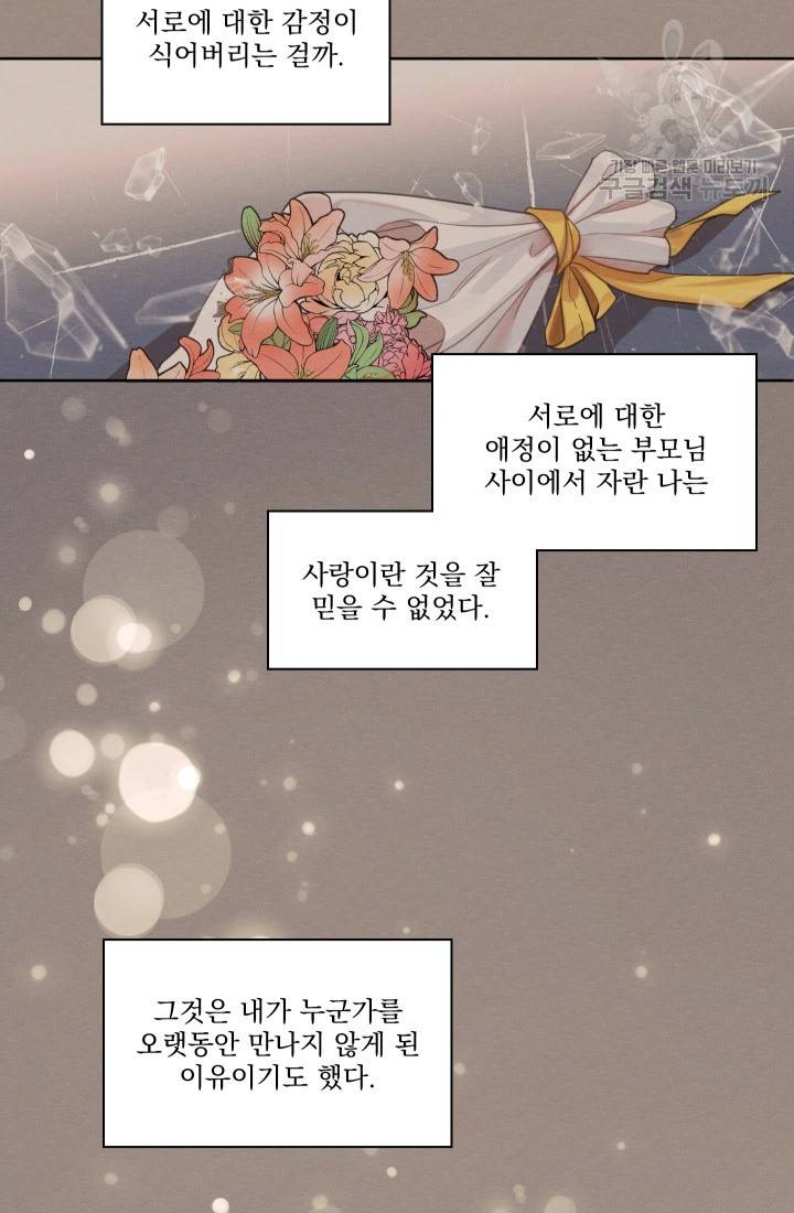 나는 남주의 전 여친이었다 8화 7