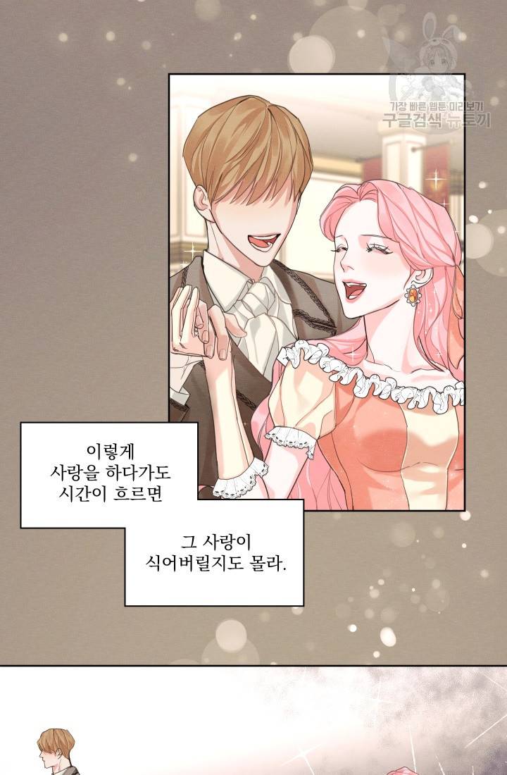 나는 남주의 전 여친이었다 8화 8
