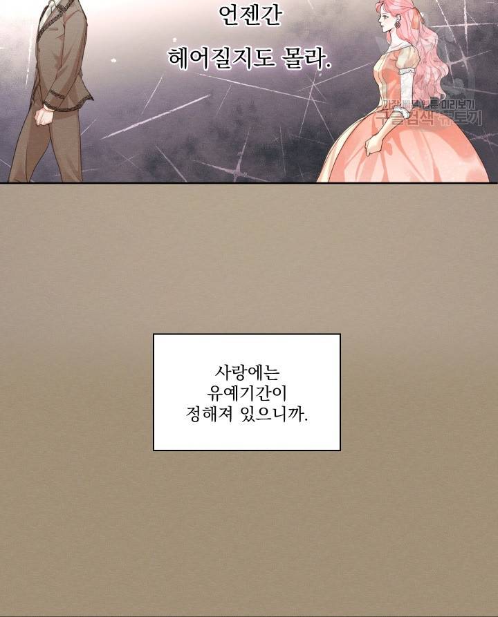 나는 남주의 전 여친이었다 8화 9