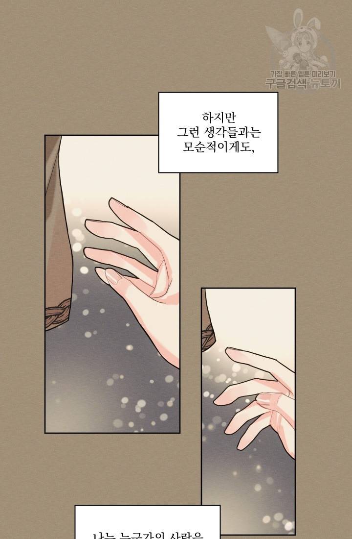 나는 남주의 전 여친이었다 8화 10