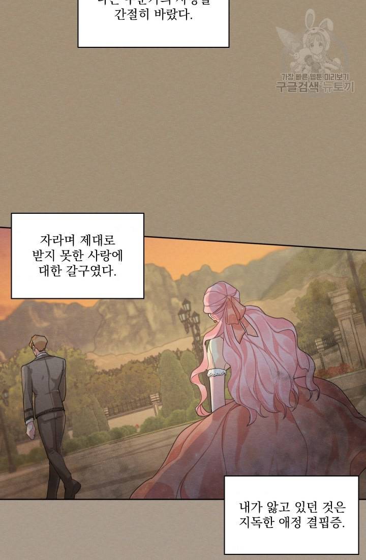 나는 남주의 전 여친이었다 8화 11