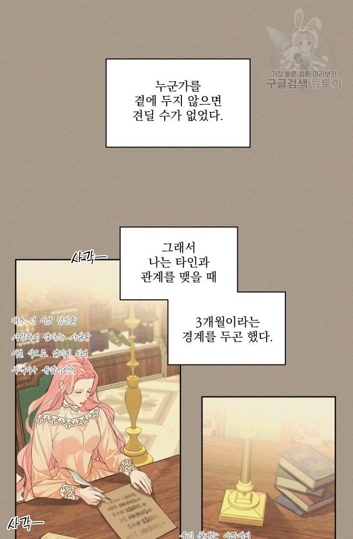 나는 남주의 전 여친이었다 8화 12