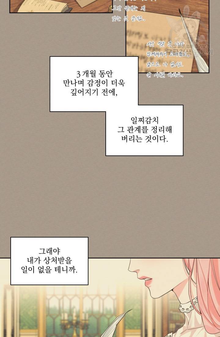 나는 남주의 전 여친이었다 8화 13